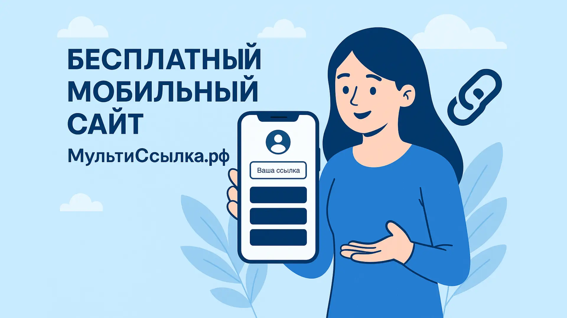 Бесплатный мобильный сайт