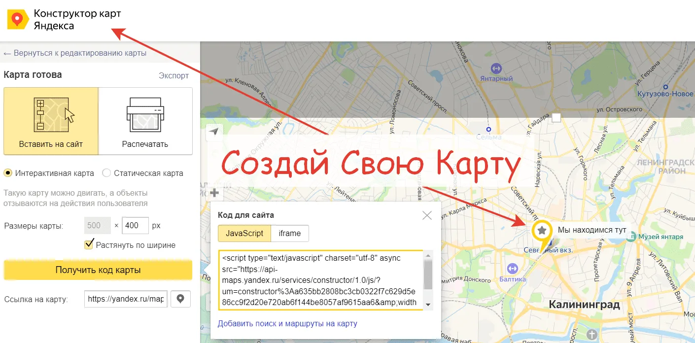 Как создать яндекс карту для сайта