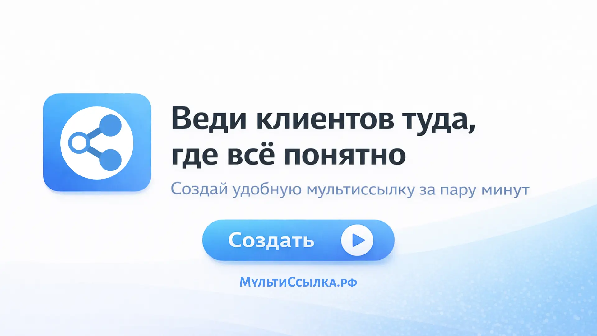 Куда вести клиентов в 2026 году
