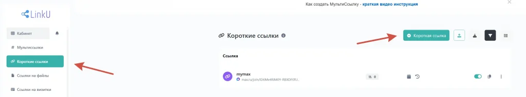 Сокращаем длинные ссылки