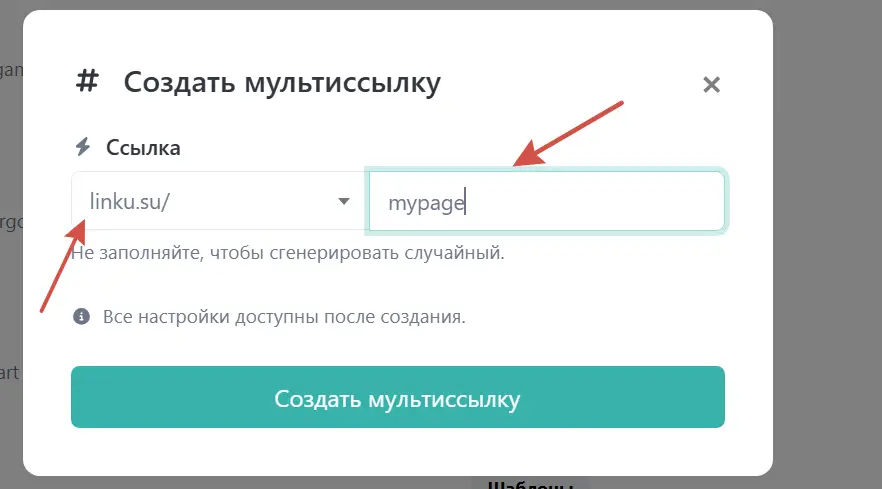 выберите домен мультиссылки и пропишите адрес страницы