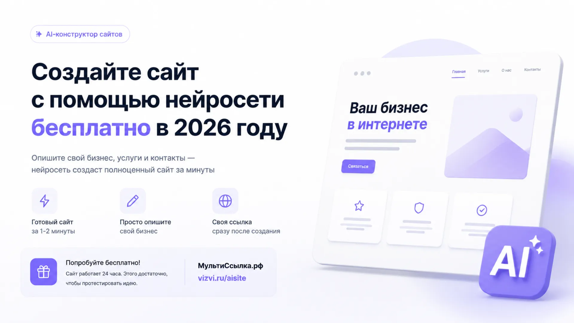 Как создать сайт с помощью нейросети бесплатно в 2026 году