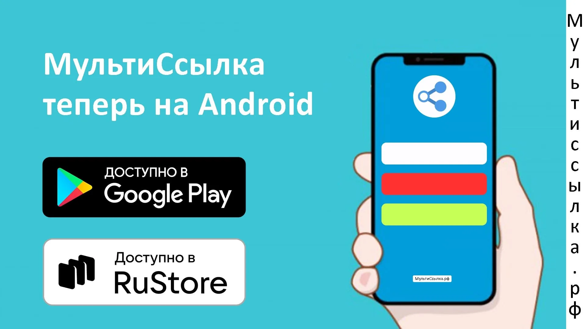 Приложение мультиссылка