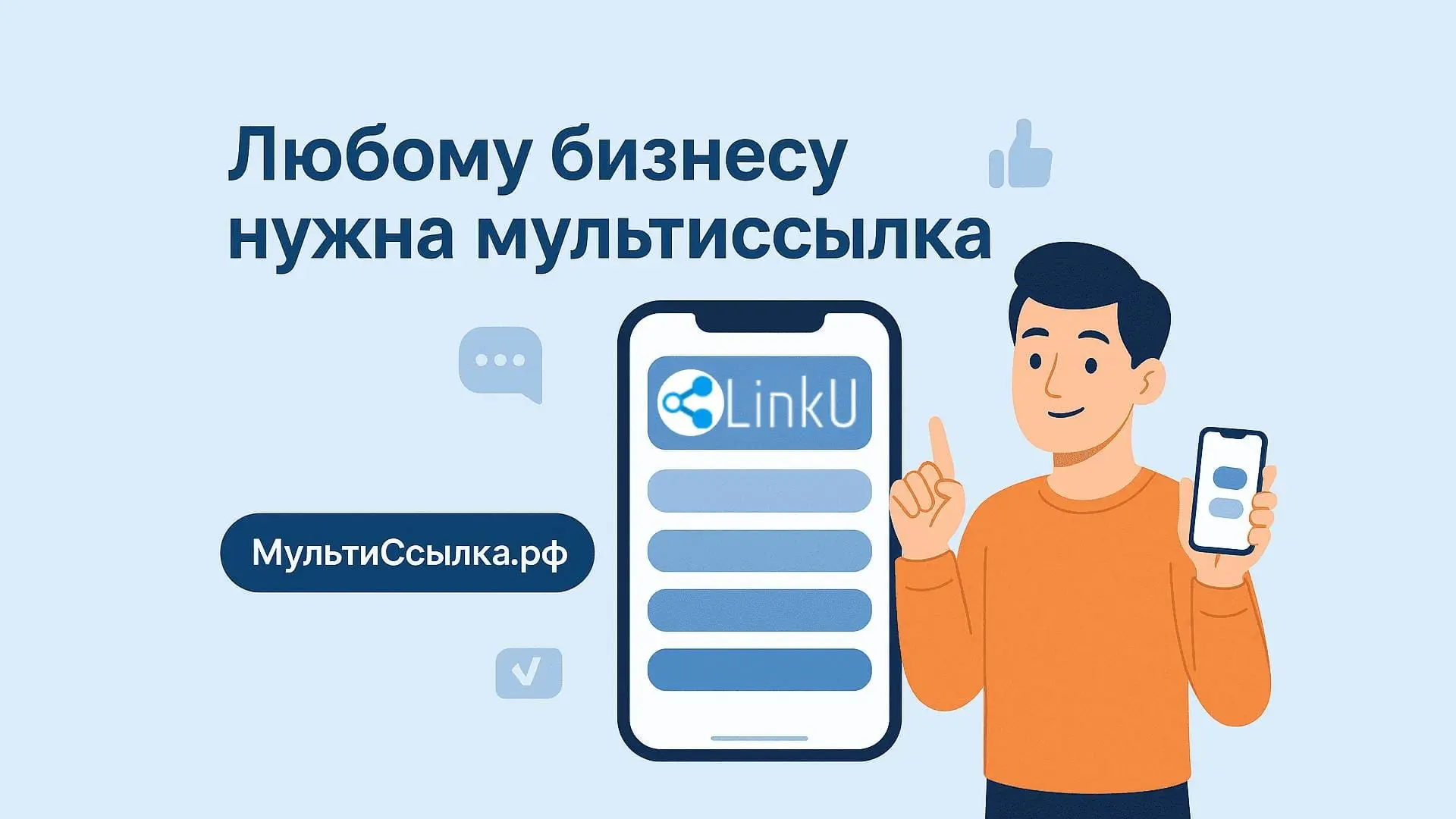 МультиСсылка рф для бизнеса