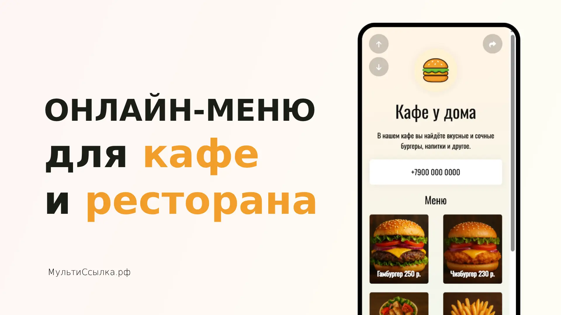 онлайн меню для кафе и ресторана