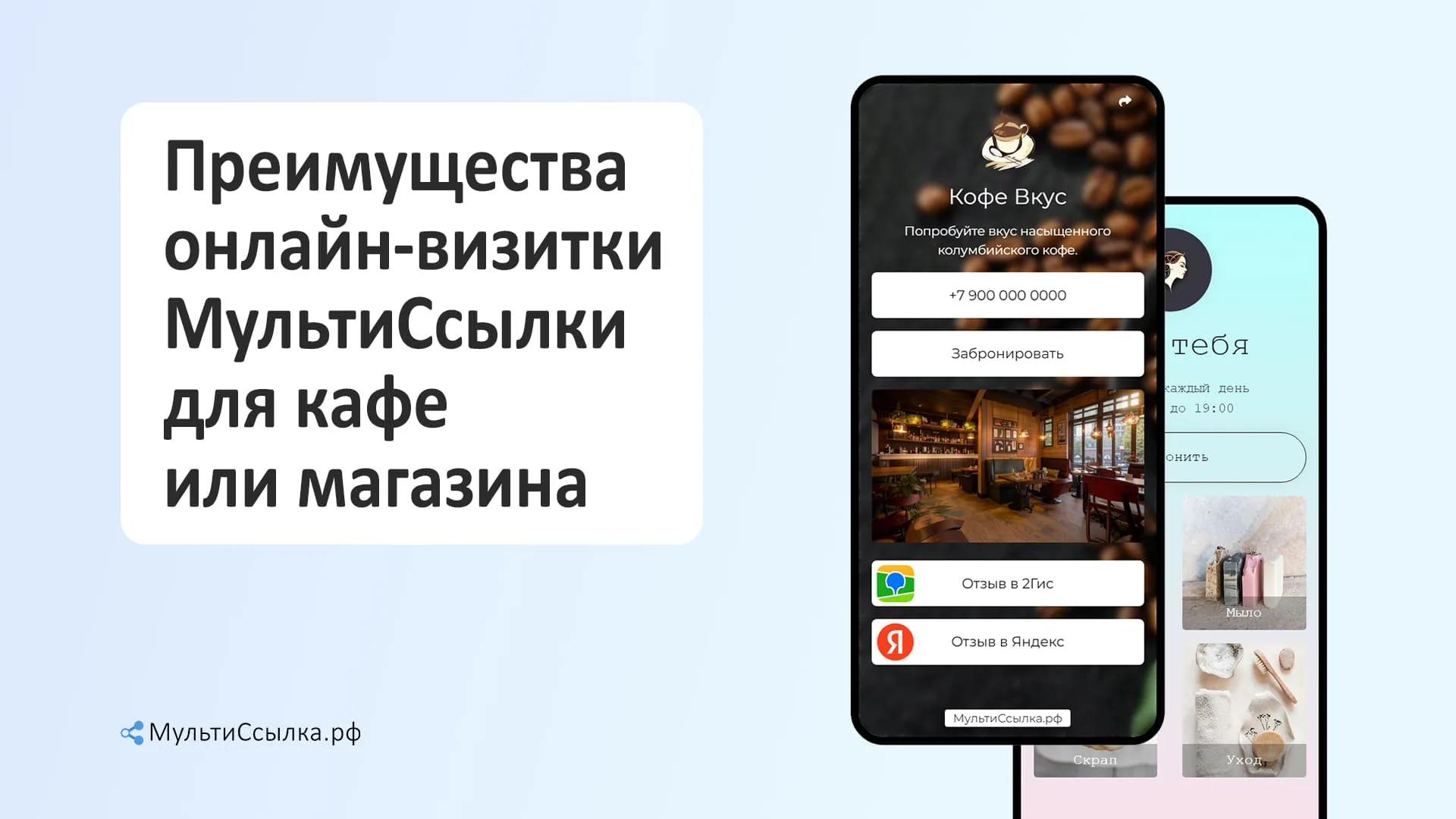 Преимущества мультиссылки рф linku