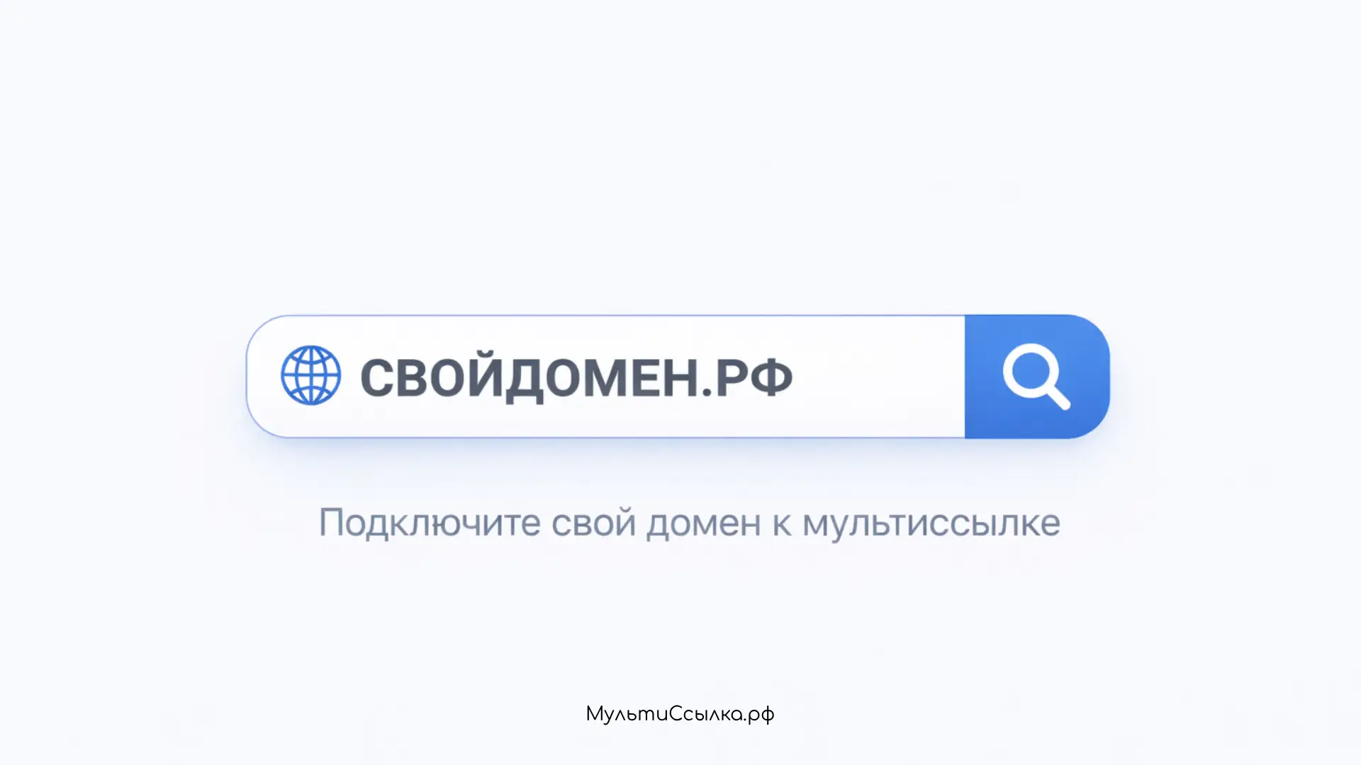 Свой домен для мультиссылки как превратить онлайн-визитку в полноценный сайт