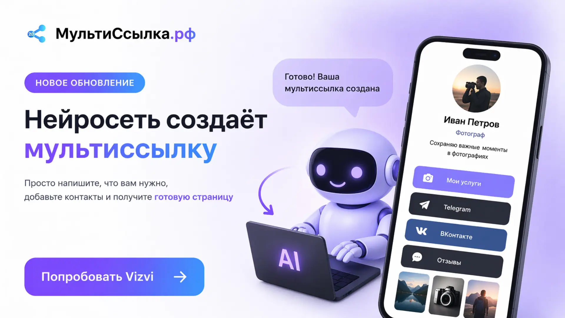 Теперь вы можете создавать мультиссылки с помощью нейросети