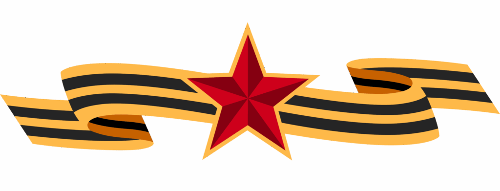 Георгиевская лента