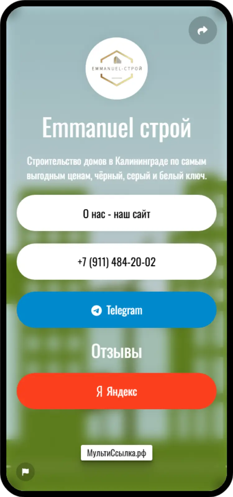 мультиссылка пример