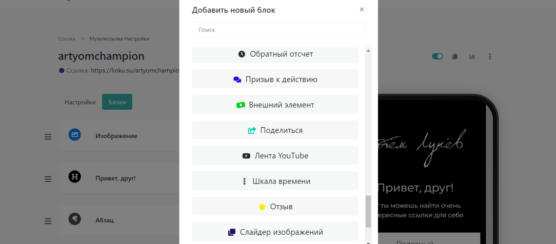 Новые функции в МультиСсылке слайдер, отзывы и д.р.